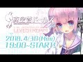 【真空管ドールズ】フェルミ初めての生放送&ブロッサム登場!【生放送】
