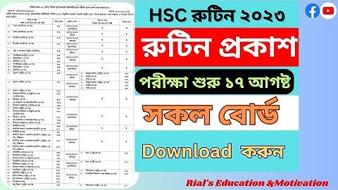 HSC|এইচএসসি 