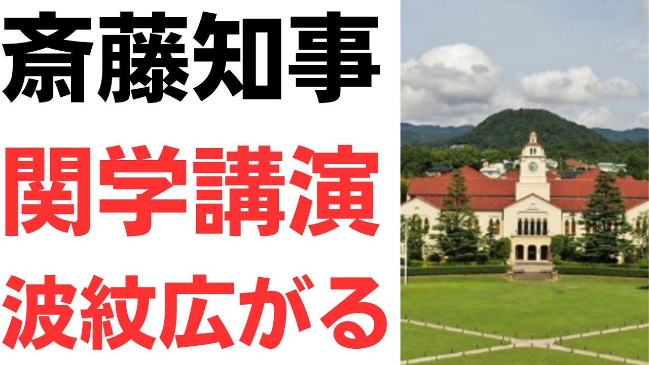 関西学院大特別講義をめぐる混迷を扱う動画のサムネイル