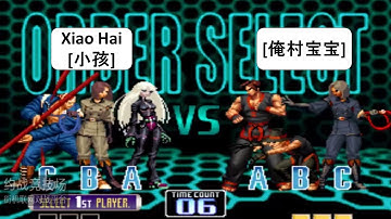 KOF 2002 Xiao Hai[小孩] VS [俺村宝宝]