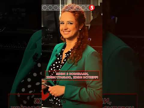 Ведучі 5 каналу