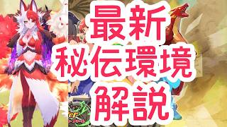 今の秘伝について知らないと損！！最新の秘伝環境について解説！！【LINEモンスターファーム】 screenshot 3