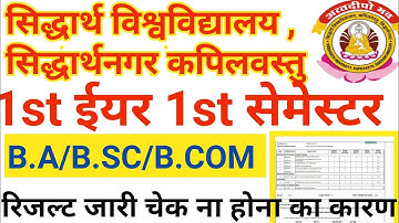 🔴Siddharth University 1st Semester Exam Result B.A/B.SC/B.COM Check kare 2022//University News Today