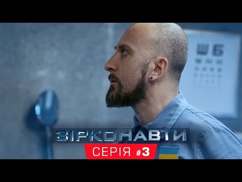 Звездонавты - 3 серия - 1 сезон | Комедия - Сериал 2018