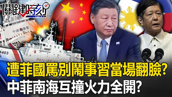 Xi Jinping fell out on the spot after being scolded by the Philippines "Don't make trouble"! ? - 天天要闻