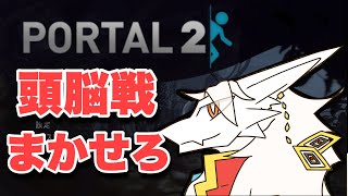 ドラゴンなら虎穴に入っても大丈夫だろ!w【Portal2】