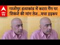 Ghazipur Vineet Rai Murder: होटल मालिक के बेटे की हत्या, कटरा गैंग पर पुलिसिया संरक्षण का आरोप !