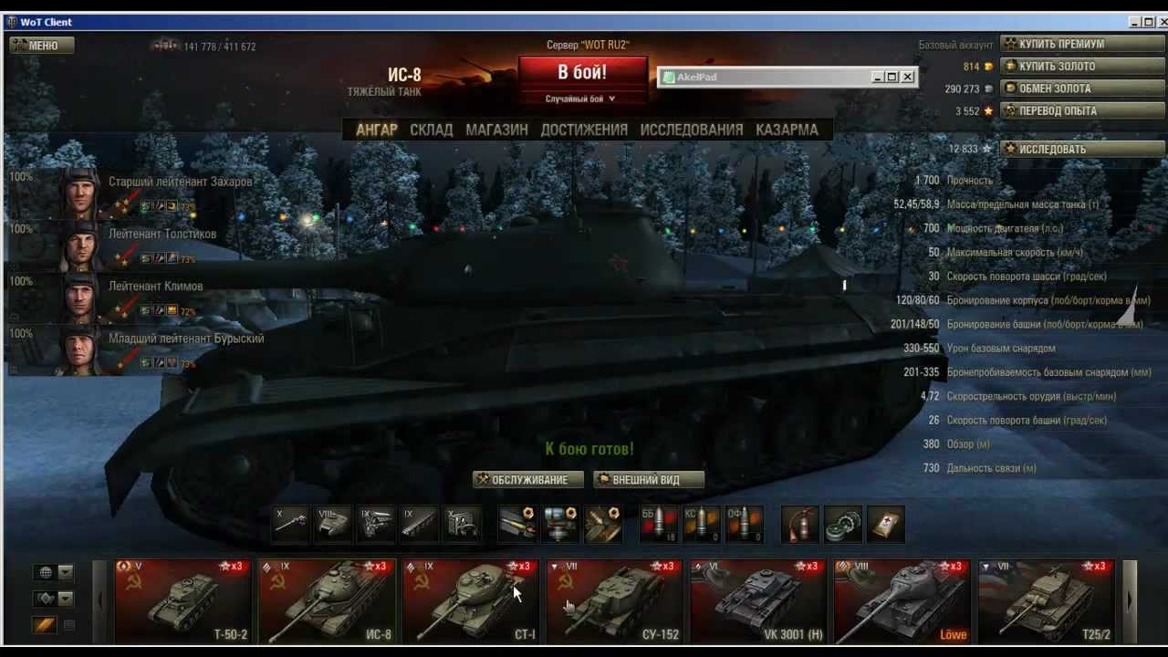 Активировать wot