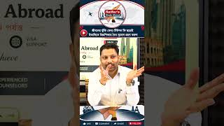 জীবনের ঝুঁকি কেন? টিউশন ফি ছাড়াই ইতালিতে উচ্চশিক্ষার বৈধ সুযোগ গ্রহণ করুন