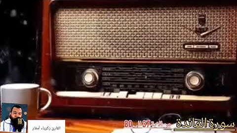 تلاوة لاتوصف من جمالها القارئ زكرياء أمغار صلاة التراويح رمضان 1444مسجد بوعيطة-أيت ملول