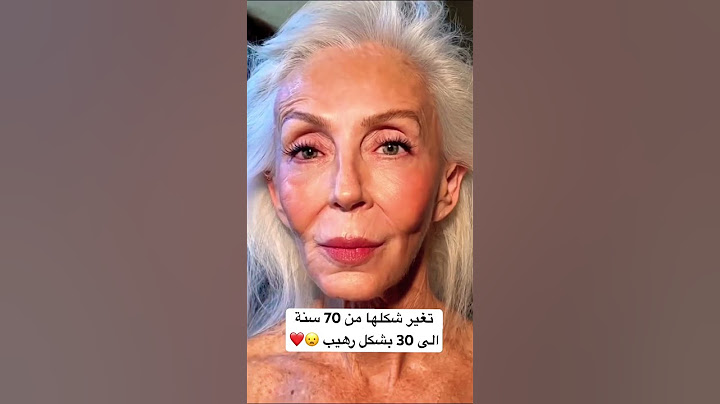 تغير شكل المراة من 70 سنة ب مكياج الى 30 بشكل رهيب
