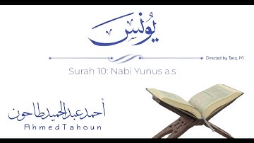 ماتيسر من سورة يونس القارئ أحمد عبدالحميد طاحون Ahmed Tahoun