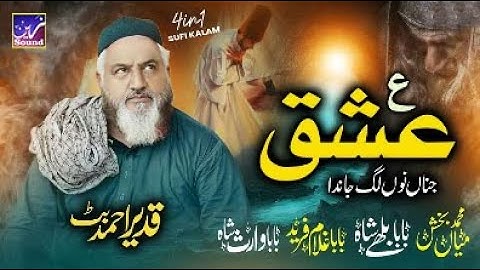 Raat Paway Ty Be Darda Nu - Kalam Mian Muhammad Baksh & Ghulam Fareed | by | Qadeer Ahmed Butt