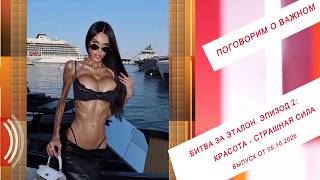 Битва за эталон. Эпизод 2: худоба - страшная сила. ПГ. Выпуск от 05.10.2026
