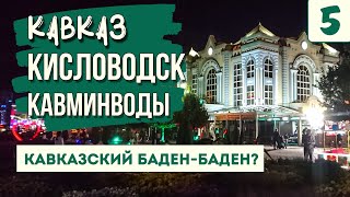 KISLOVODSK. CAUCASIAN MINERAL WATERS. Resort park and boulevard. European resort. (ENG SUB)