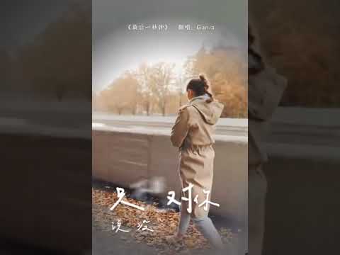 20220312 全民k歌_最後一秒鐘