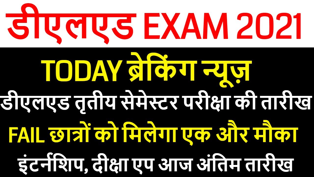 DELED BTC EXAM RESULT 2021 / UP DELED BTC EXAM RESULT 2021