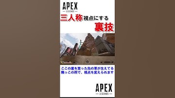 【APEX】射撃訓練場で三人称視点にする方法
