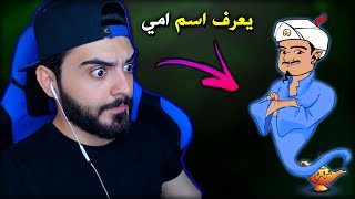 تحدي المارد الازرق|يعرفني لو يعرف ناز؟|صدمني الكلب😂