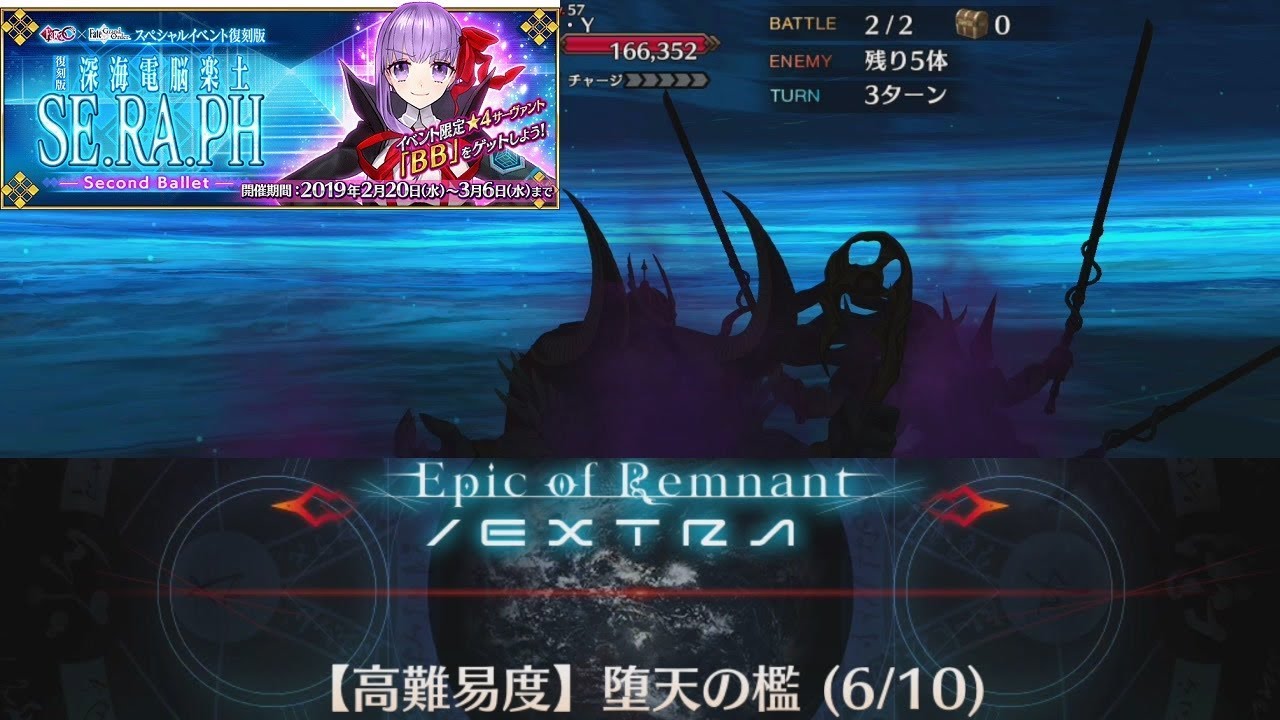 Fgo 復刻版 深海電脳楽土 Se Ra Ph 寄り道ダンジョン 高難易度 堕天の檻 6 10 Youtube