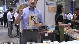 [アグリフードEXPO 東京2011] 米パン粉 - 株式会社タイナイ