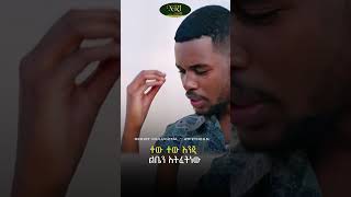 Rediet Mulugeta - Liben Atfetnew - ረድኤት ሙሉጌታ - ልቤን አትፈትነው - New Ethiopian Music 2023