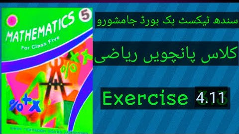 #RoundOff  #Exercise 4.11  #Sindh Text Book Board Jamshoro  #ClassFiveMathematics  #DecimalFraction