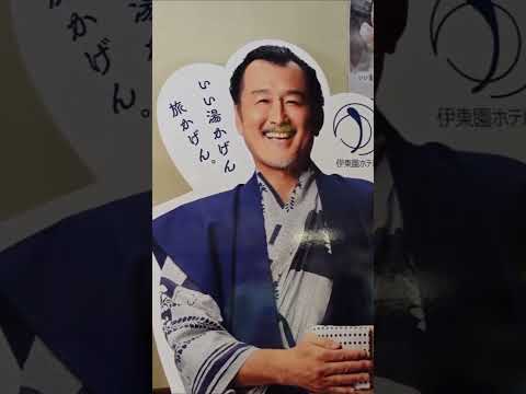 【湯河原温泉】ホテル四季彩　温泉の実体!!