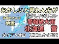5月4日から5日フラグは立っている 失敗するけど地震は起こる ダイアン津田 東京おかしい