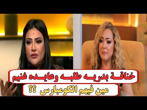 خن اقة ن اريه بين بدرية طلبة وعايدة غنيم تكشف أسرار خطيرة والسيناريست أحمد سلامة يدخل على الخط