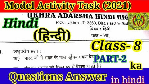 model activity task class 8 hindi (हिन्दी) part 2 solve/MERE ANUBHAV and MERE VICHAR