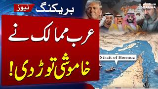 Iran Us War Arab Leaders Break Silence Over Modification Of Strait Of Hormuz Samaa Tv