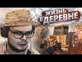 ХОРОШАЯ ИЛИ ПЛОХАЯ ИДЕЯ?! НЕОБЫЧНЫЙ SAMP! (ЖИЗНЬ В ДЕРЕВНЕ RP)