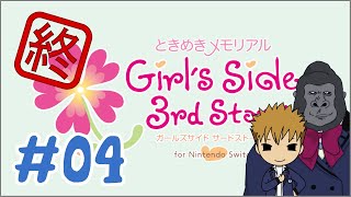 【ときメモGS3】スポーツキャラの気持ちは余裕でつかめる…はず【不二山 嵐／宮下 栄治】