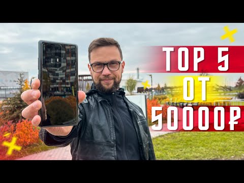 ТОП 5 ЛУЧШИХ СМАРТФОНОВ ФЛАГМАНОВ 2021 ГОДА 🔥 ОТ 50000 РУБЛЕЙ (799$)