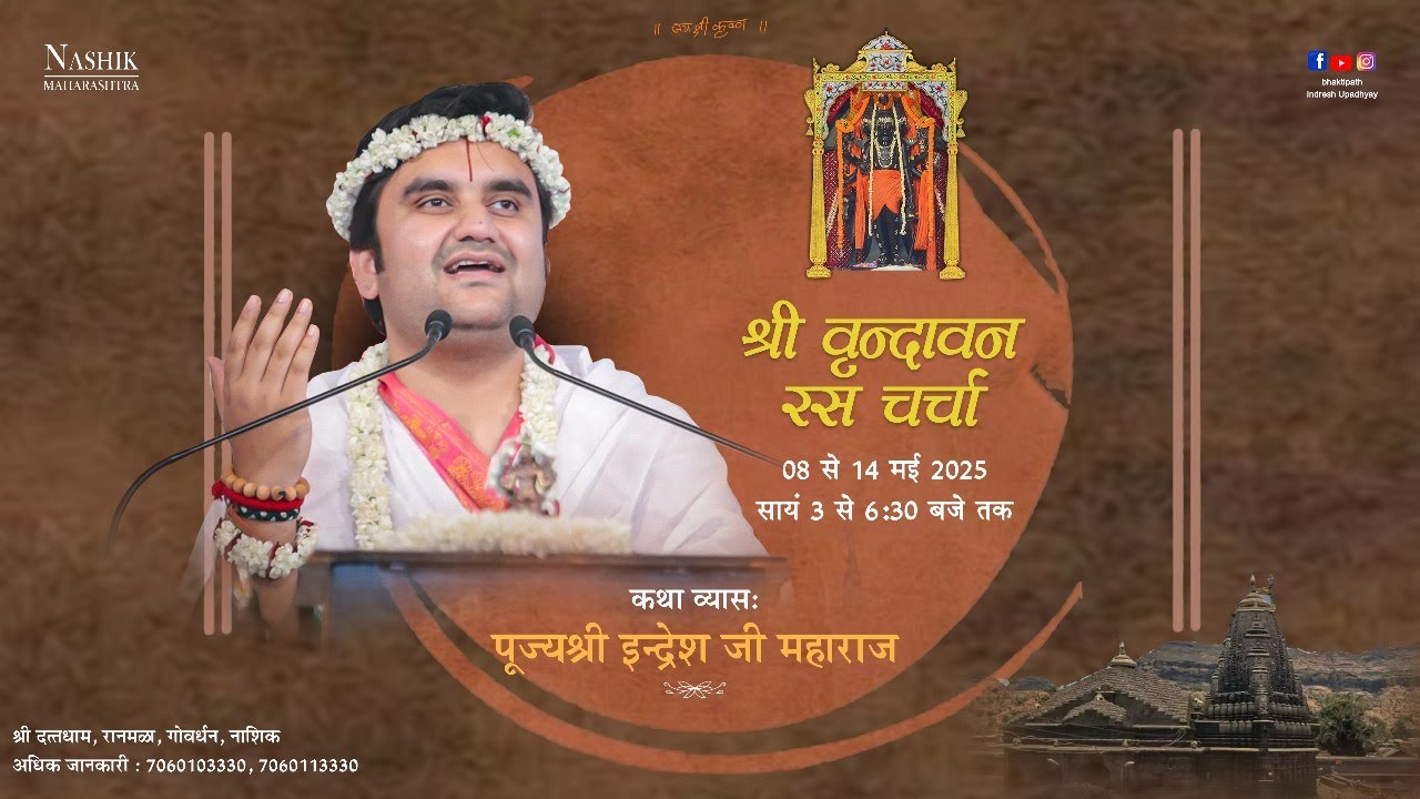 Day - 3 | Shri Vrindavan Ras Charcha Live | Pujya Shri Indresh Ji | Nashik M.H 2025