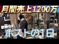 【休日の過ごし方】ホストの1日に完全密着！歌舞伎町No.1ホストのルーティンを公開！