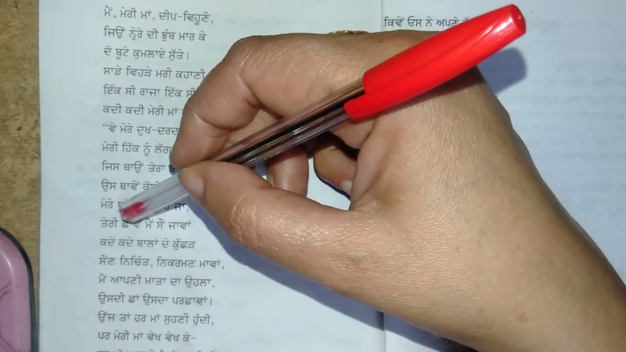 ICSE EXPLANATION OF POEM ਮੇਰਾ ਬਚਪਨ