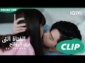 قبلة مينج ا الفتاة التي تري الروائح The Girl Who Sees Smells ا الحلقة 1 ا IQIYI Arabic 