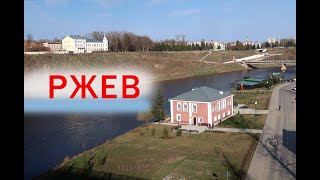 видео: Старинный Ржев. Старообрядцы. Следы Ржевской битвы картинка: Старинный Ржев. Старообрядцы. Следы Ржевской битвы