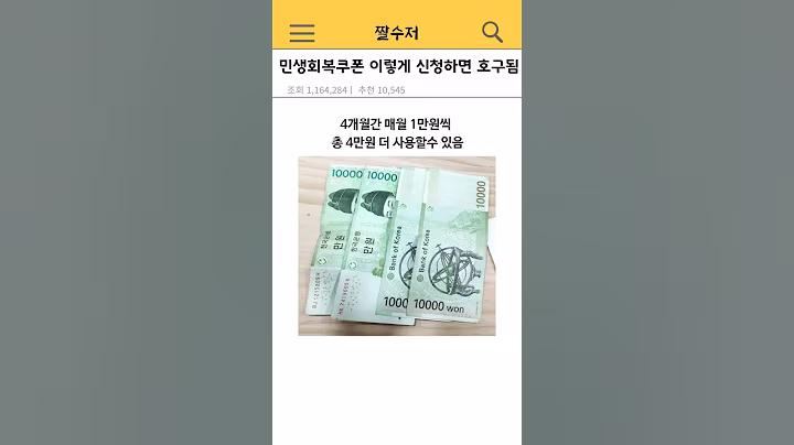 민생회복지원금 이렇게 신청하면 호구됨 ㄷㄷ