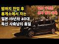 취미는 잔업인 일본 19년차 40대 독신남의 휴일. 미치노에키 우키하 차박 여행 #일본직장인 #일본생활 #사축브이로그
