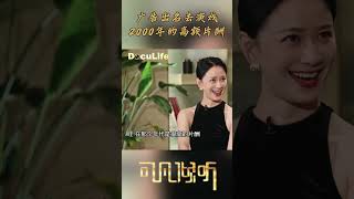 这条广告红遍大江南北，你一定看过，倪虹洁出名后被邀请演戏，片酬高得让她惊叹！《可凡倾听》【Doculife-SMG纪实人文官方频道】