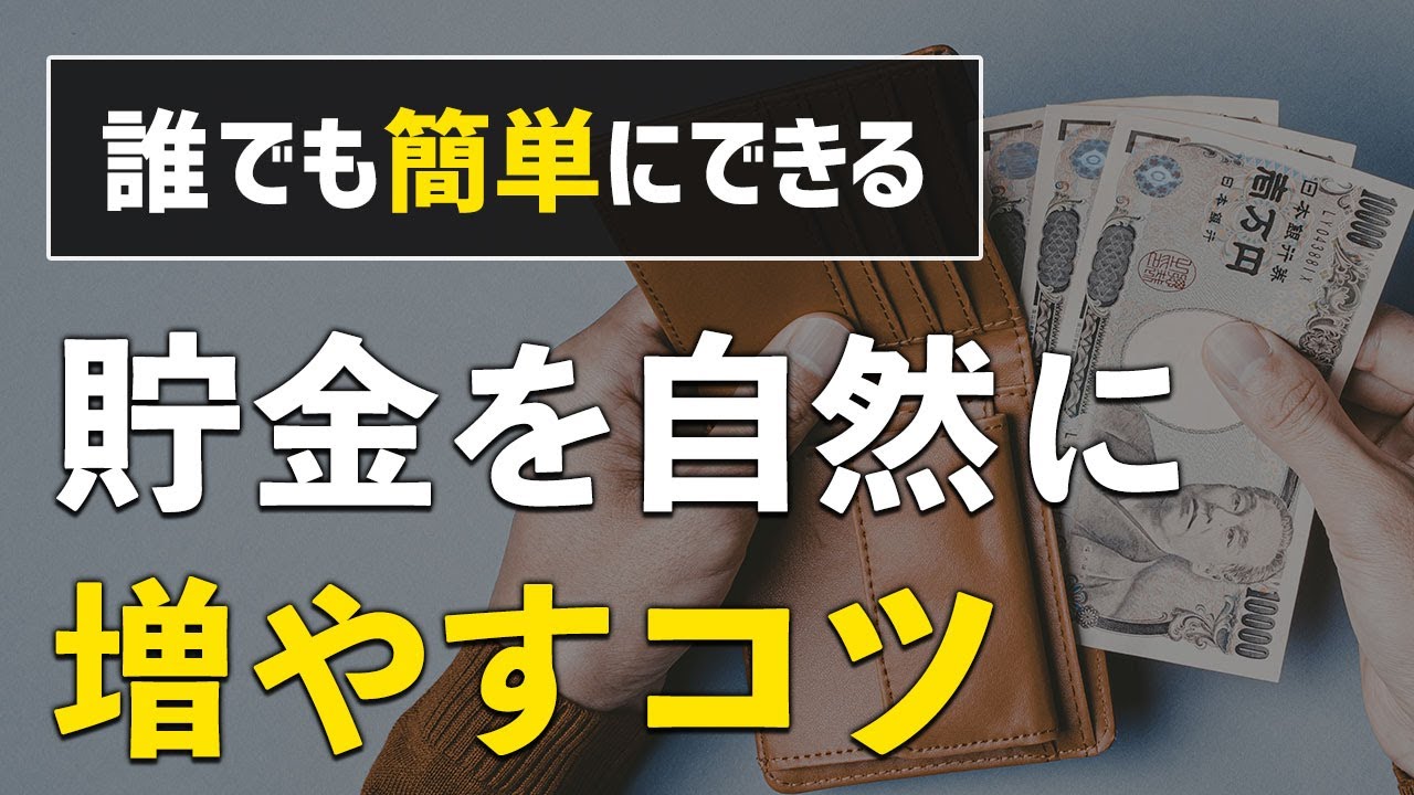 【一生お金に困らない】マネするだけで自然に貯まる、お金持ちの思考法