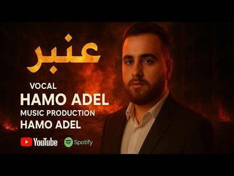 الترنذ الجديد ٢٠٢٥ عنبر