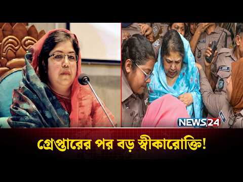 গত দেড় বছর কোথায় ছিলেন শিরীন শারমিন? অবশেষে ফাঁস হলো চাঞ্চল্যকর তথ্য! | Shirin Sharmin | NEWS24 thumbnail