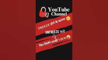 YouTube चैनल को अनफ्रीज कैसे करें 🔥🤔| चैनल अनफ्रीज कैसे करें🫵