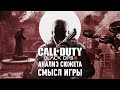 Насколько глубокой может быть Call of Duty | Анализ сюжета Black Ops 2