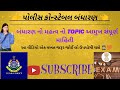👉 પોલીસ કોન્સ્ટેબલ બંધારણ 👈 | બંધારણનો મહત્વનો TOPIC આમુખ સંપૂર્ણ માહિતી | @government_exam_5445