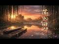 Chinese Ambient Music: Gentle Bamboo Flute | Quiet Focus Atmosphere